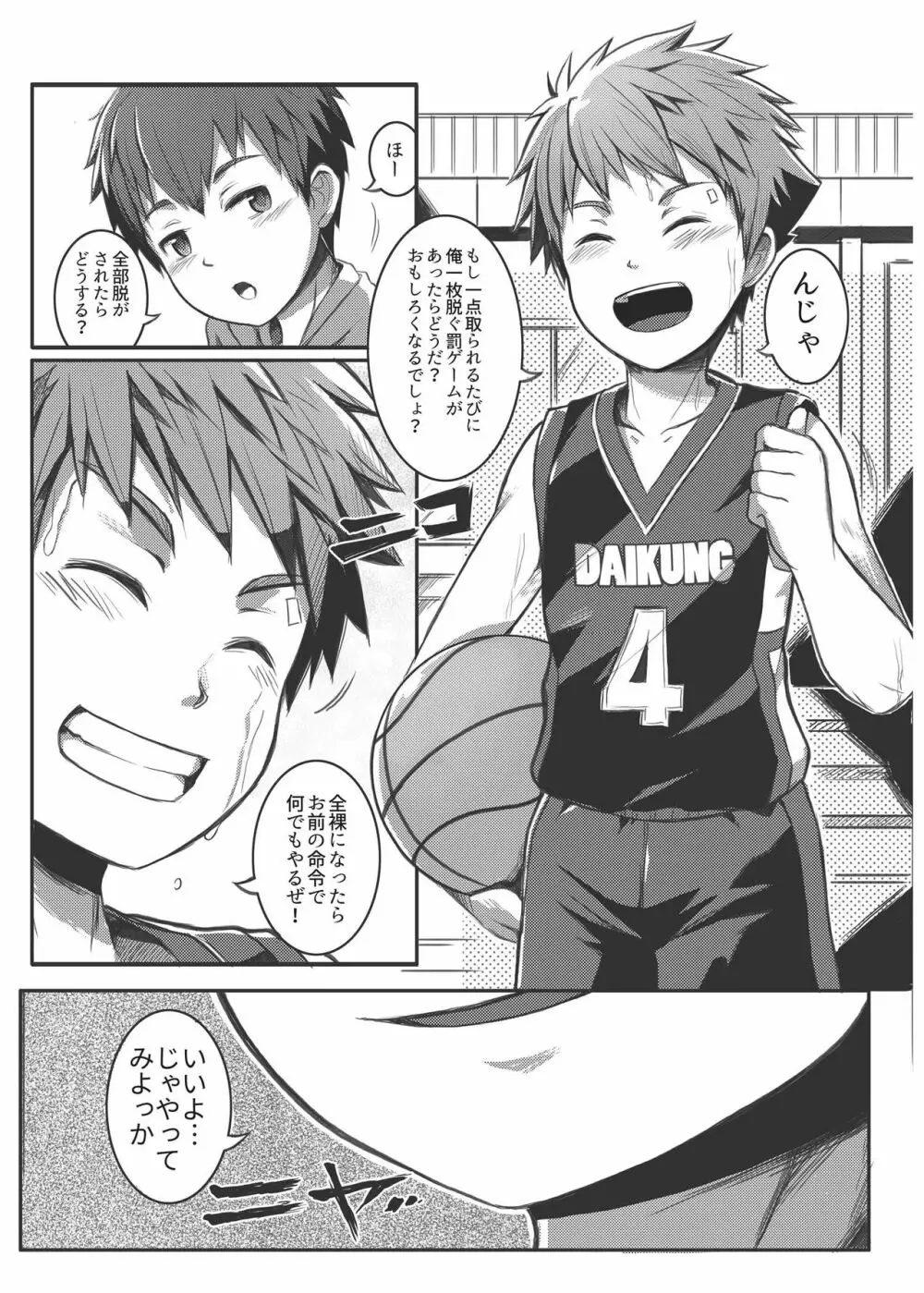 エース・スター - page8