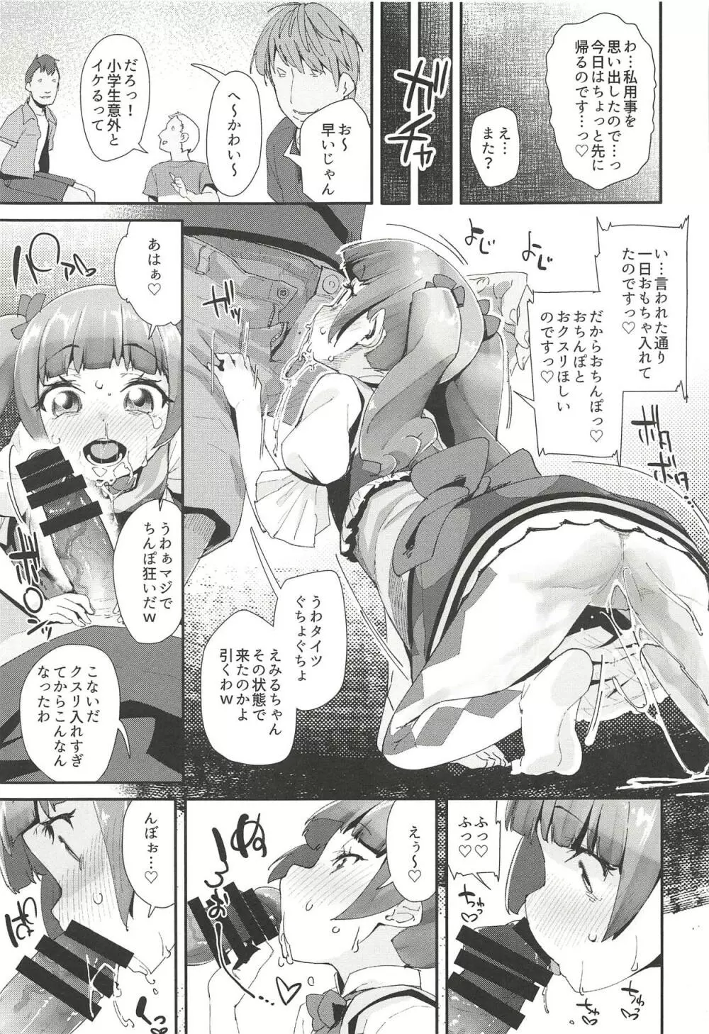 悪い男にキメセク中毒にされてママになるえみるちゃん - page16