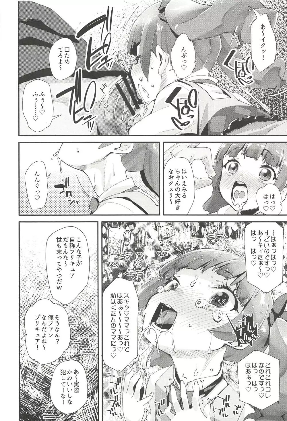 悪い男にキメセク中毒にされてママになるえみるちゃん - page17