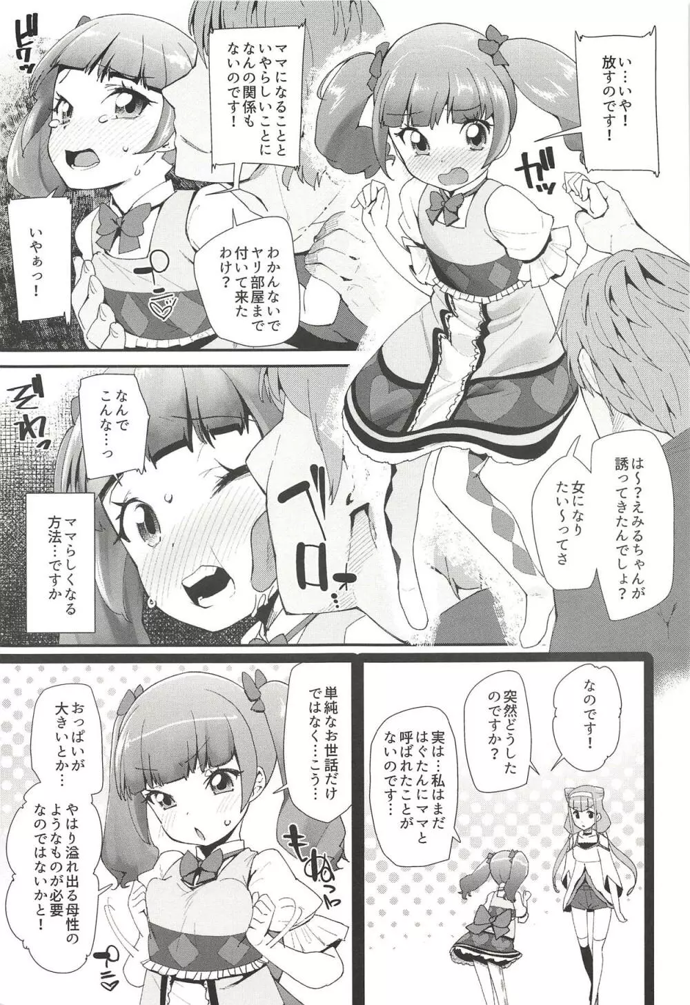 悪い男にキメセク中毒にされてママになるえみるちゃん - page4