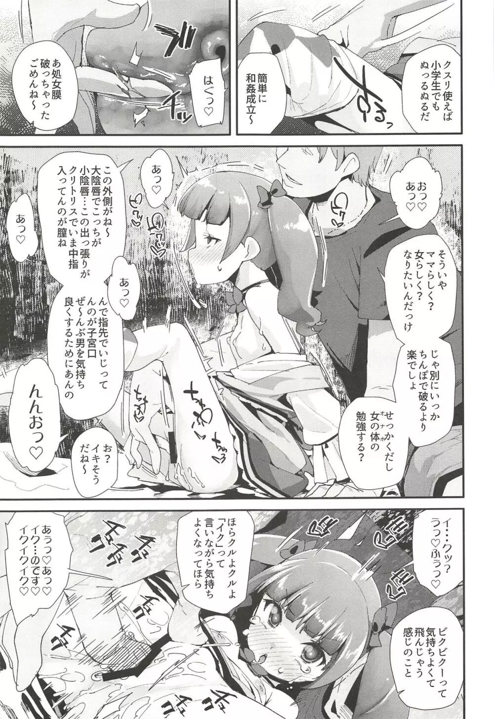 悪い男にキメセク中毒にされてママになるえみるちゃん - page6