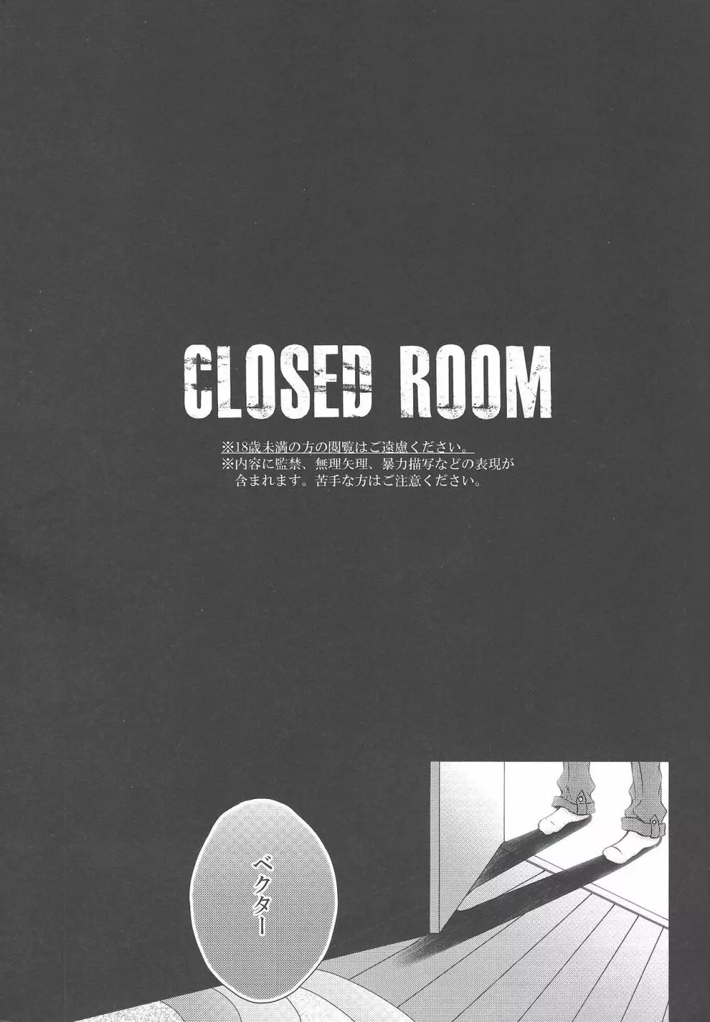 CLOSED ROOM - page2