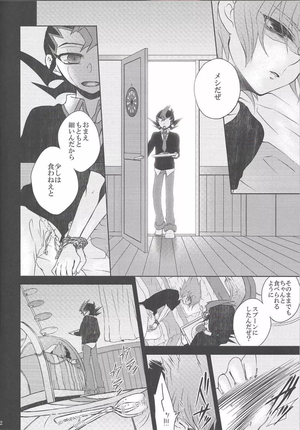 CLOSED ROOM - page3
