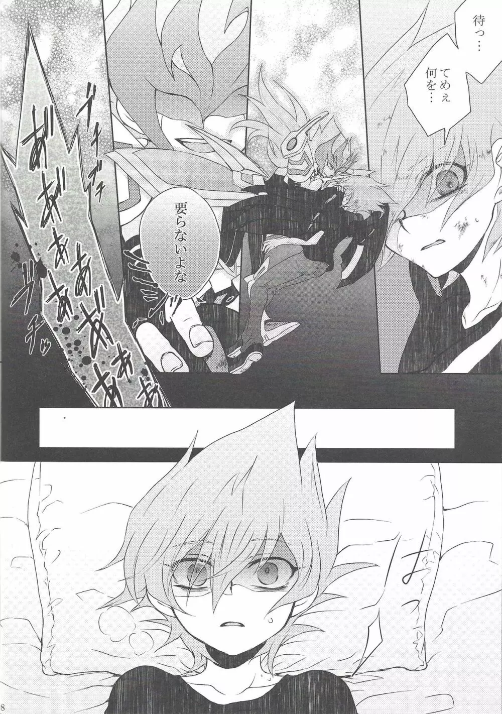 CLOSED ROOM - page9