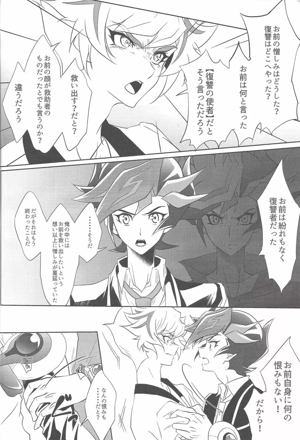 君に憎しみを贈る - page11