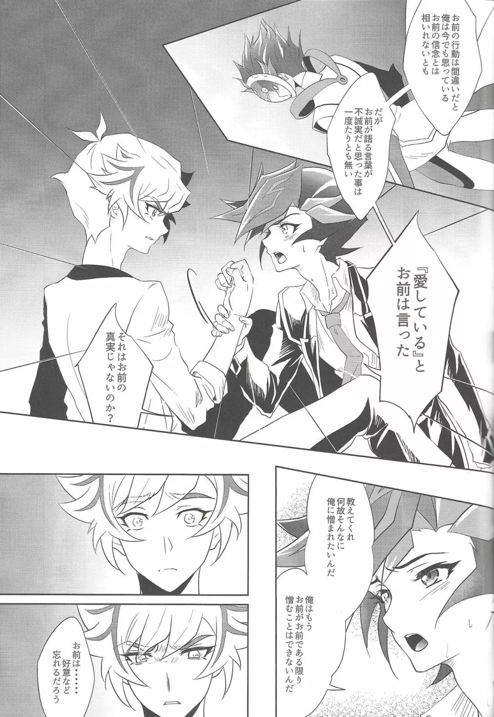 君に憎しみを贈る - page14