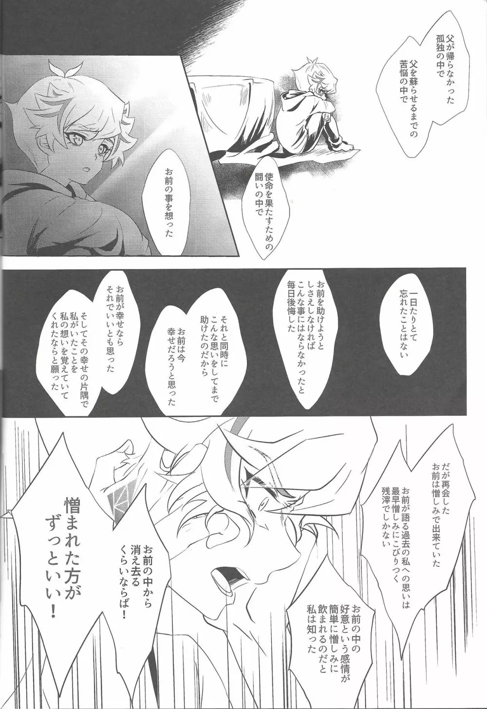 君に憎しみを贈る - page15