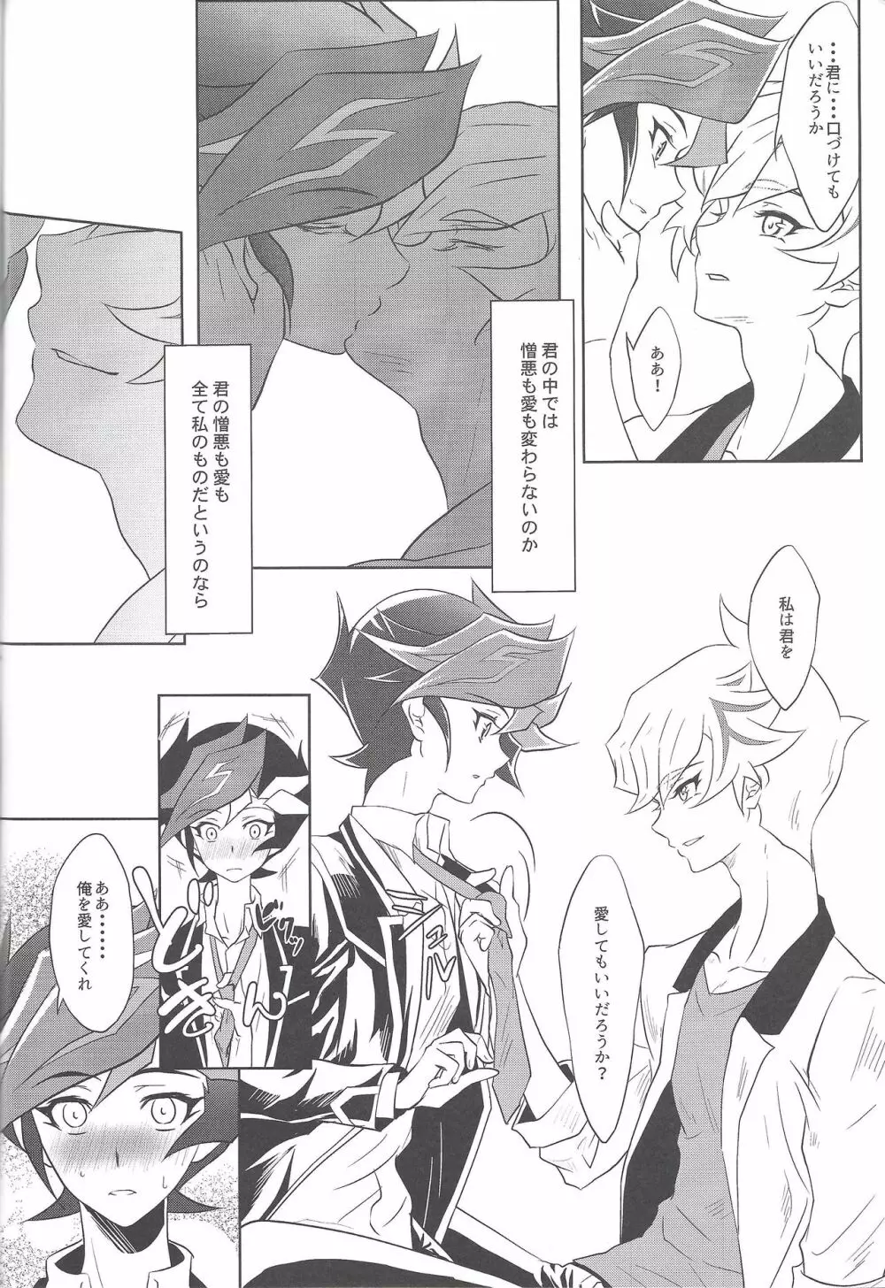 君に憎しみを贈る - page17