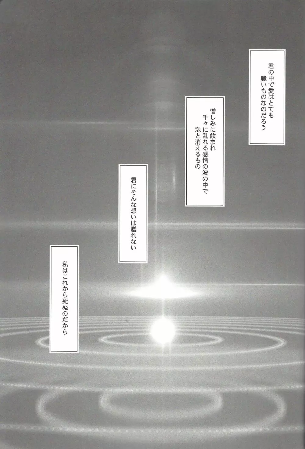 君に憎しみを贈る - page2