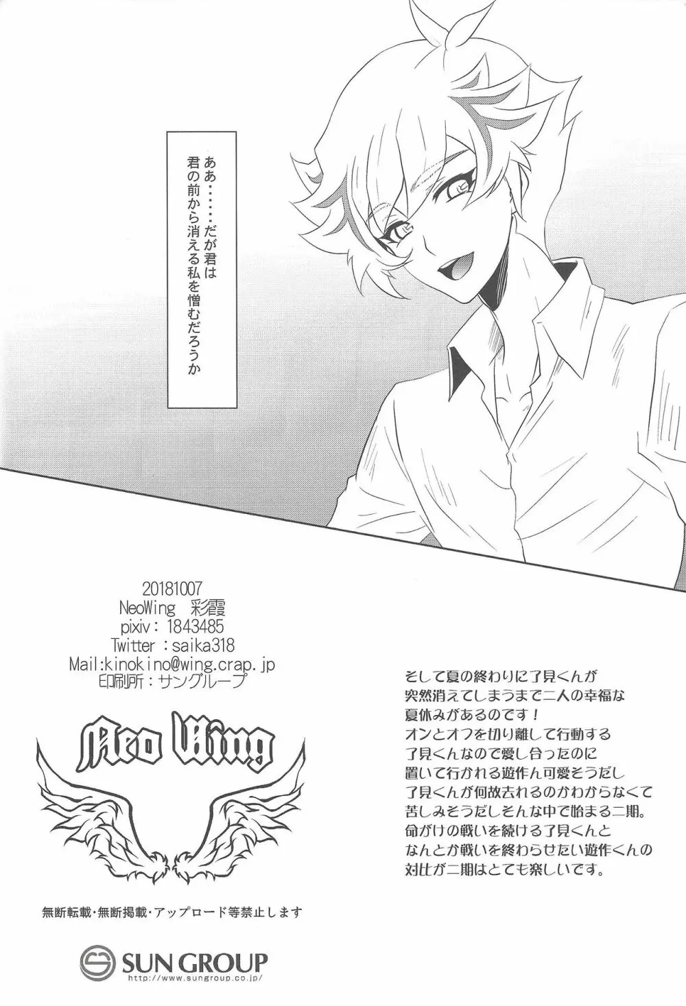 君に憎しみを贈る - page25