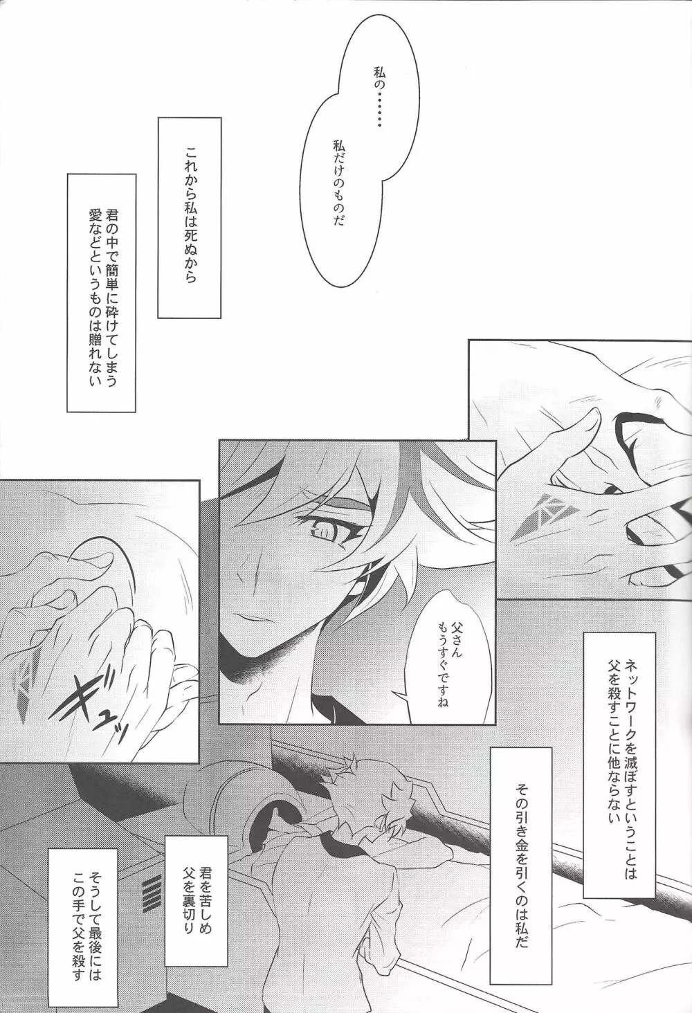 君に憎しみを贈る - page8
