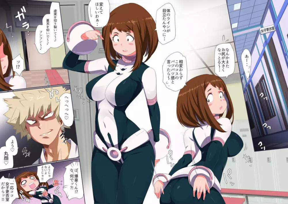 おちゃ子はスペックたけぇ - page7
