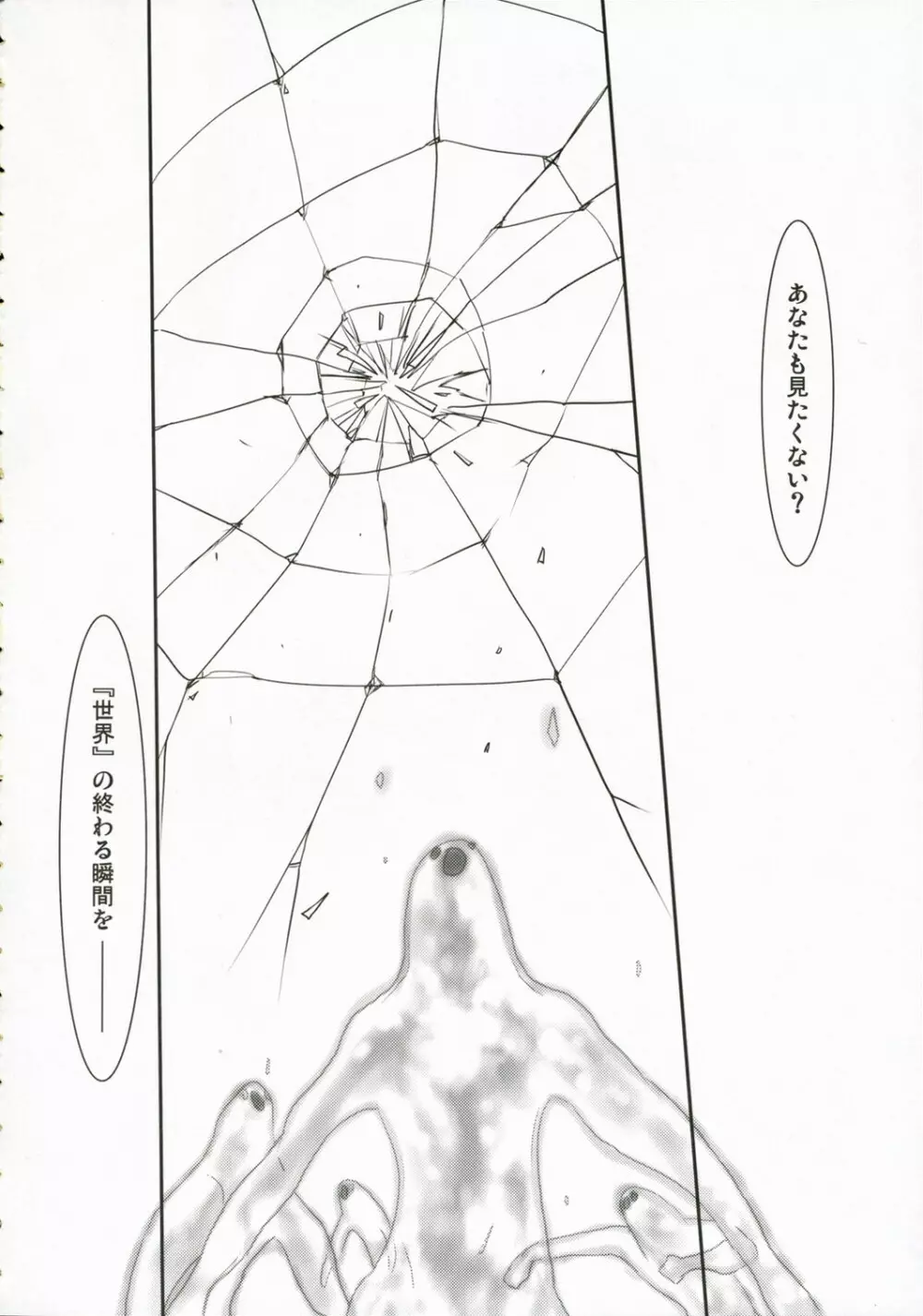 未知なる情報フレアを夢に求めて - page30