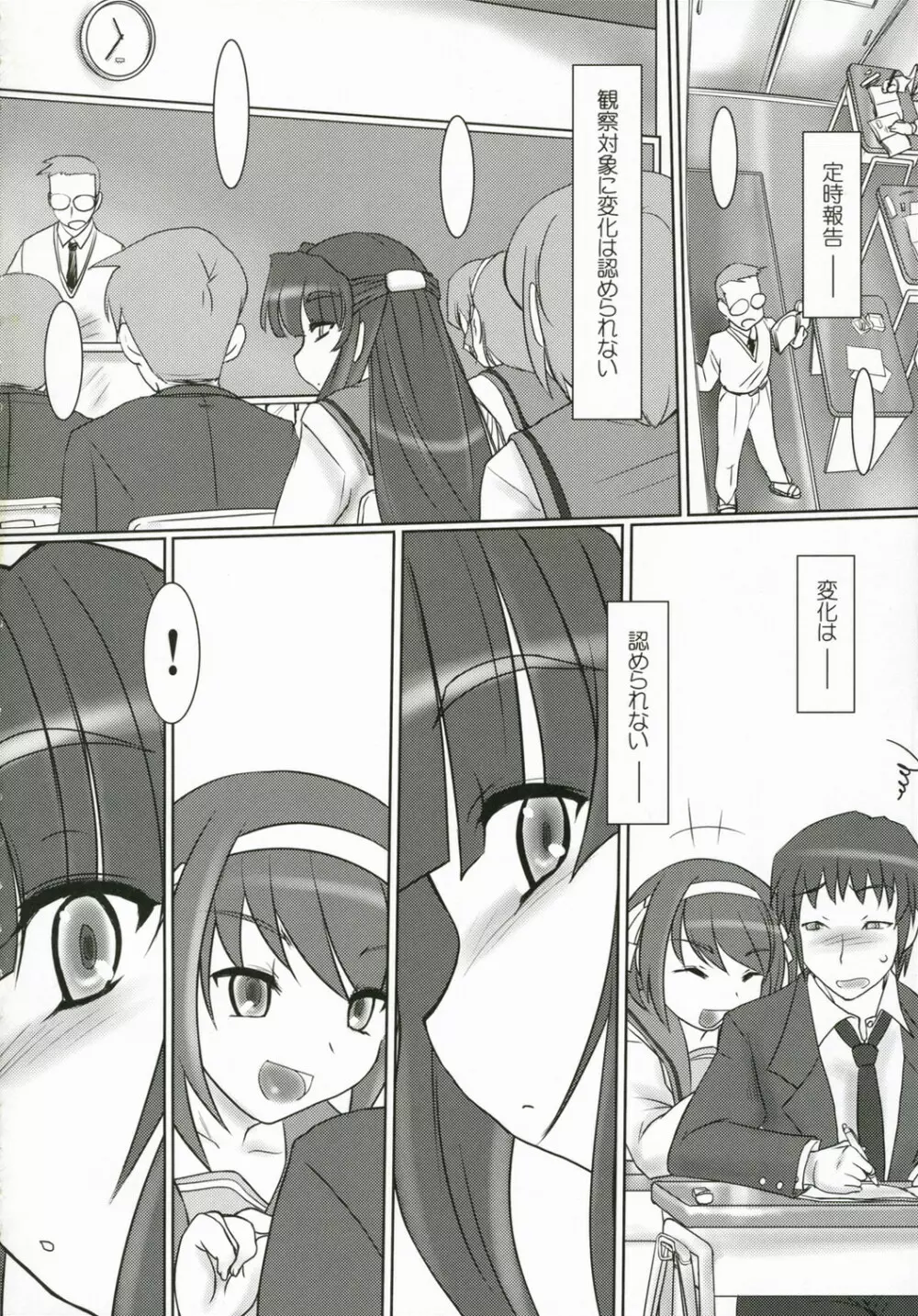 未知なる情報フレアを夢に求めて - page4