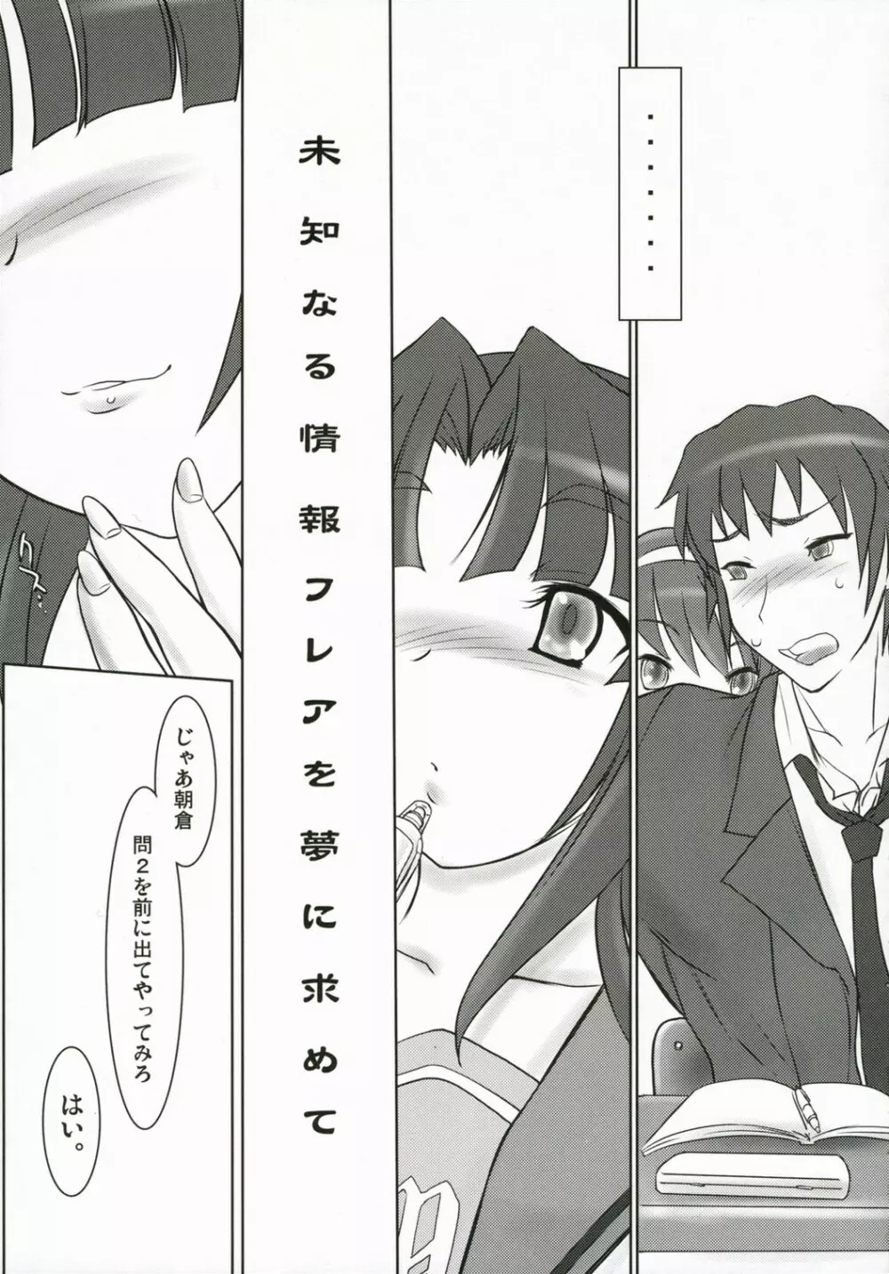 未知なる情報フレアを夢に求めて - page5