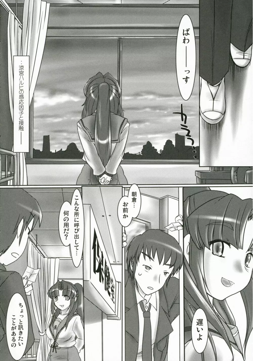 未知なる情報フレアを夢に求めて - page6