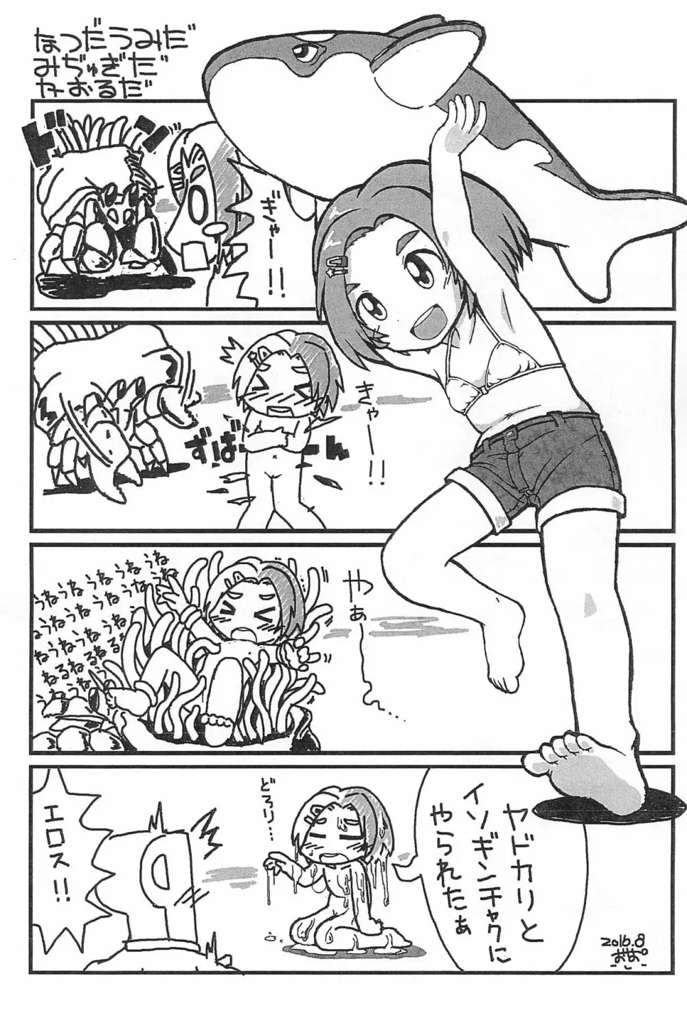 夏は柔いタオルの様に。 - page13