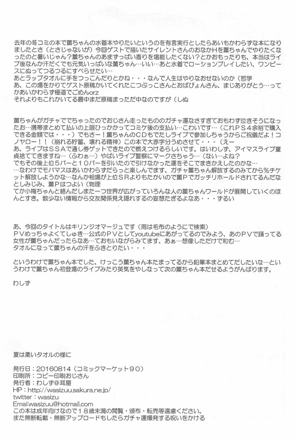 夏は柔いタオルの様に。 - page14