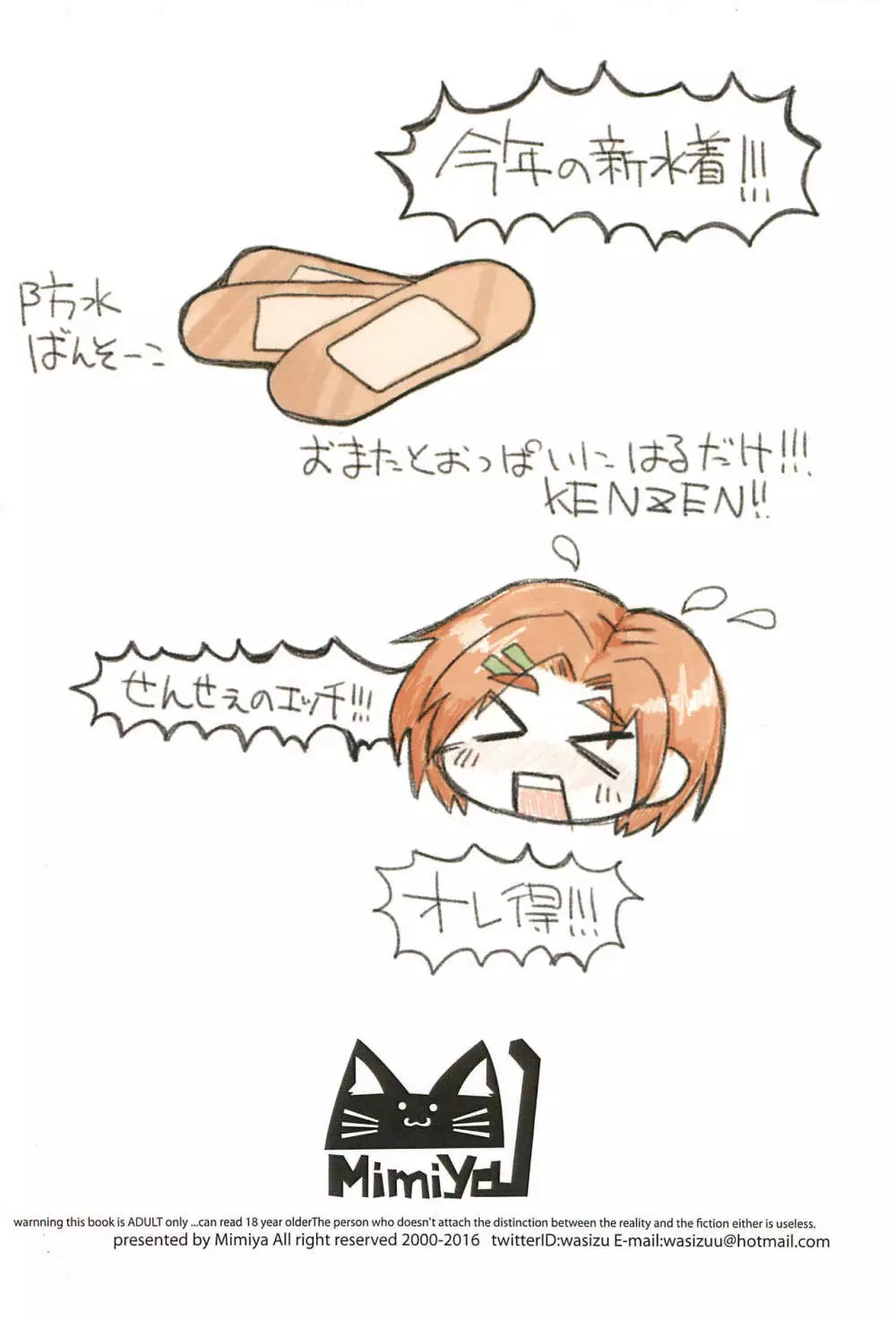 夏は柔いタオルの様に。 - page16