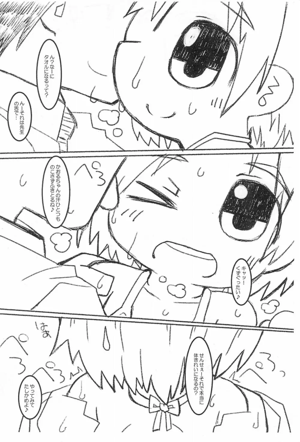 夏は柔いタオルの様に。 - page4