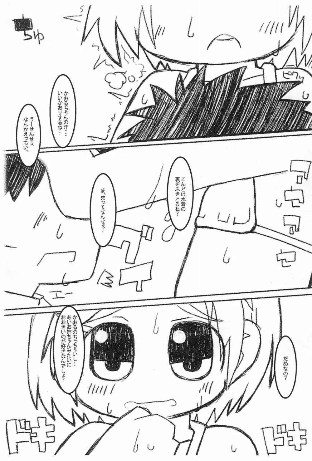 夏は柔いタオルの様に。 - page5