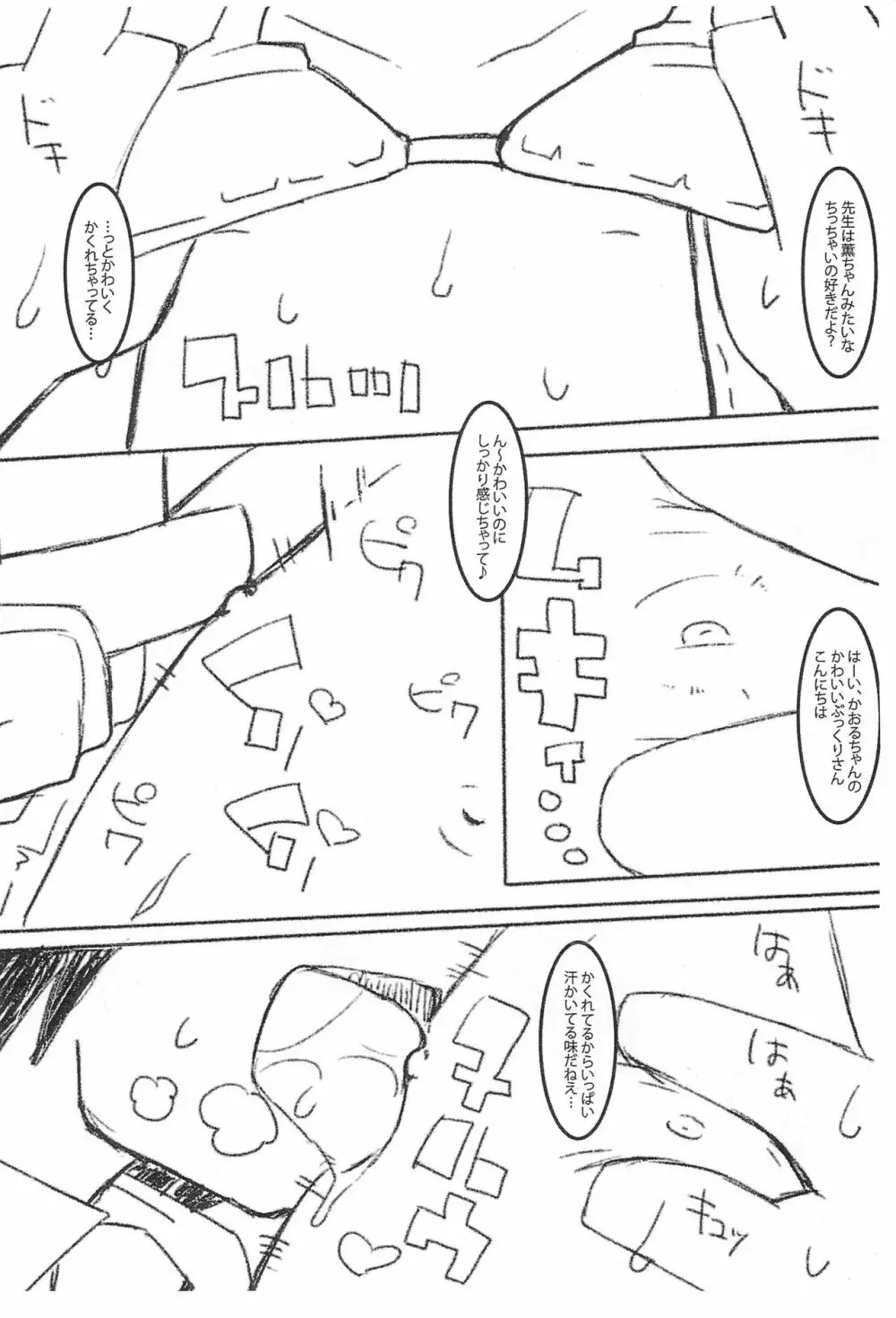 夏は柔いタオルの様に。 - page6