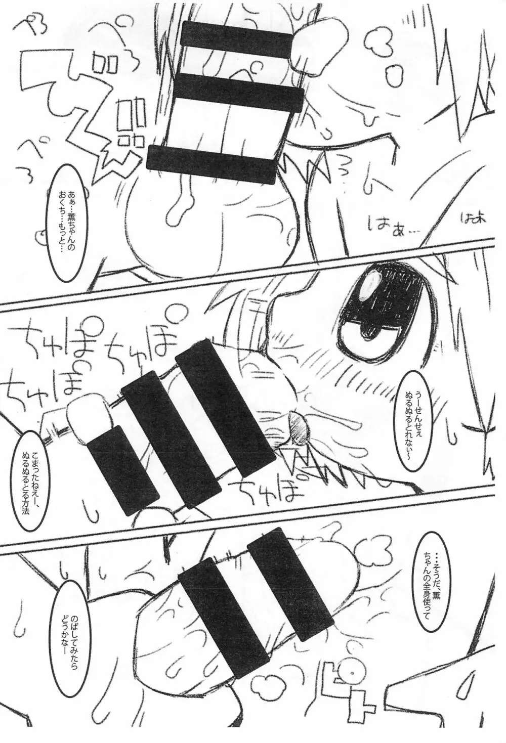 夏は柔いタオルの様に。 - page8