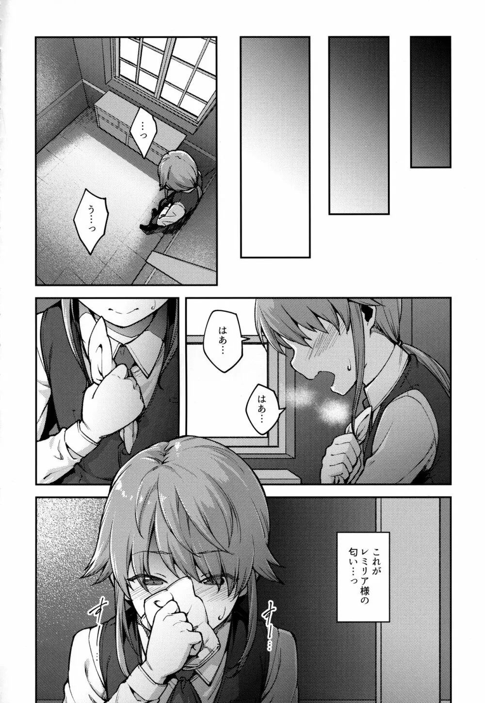 紅魔館のご主人様 - page5
