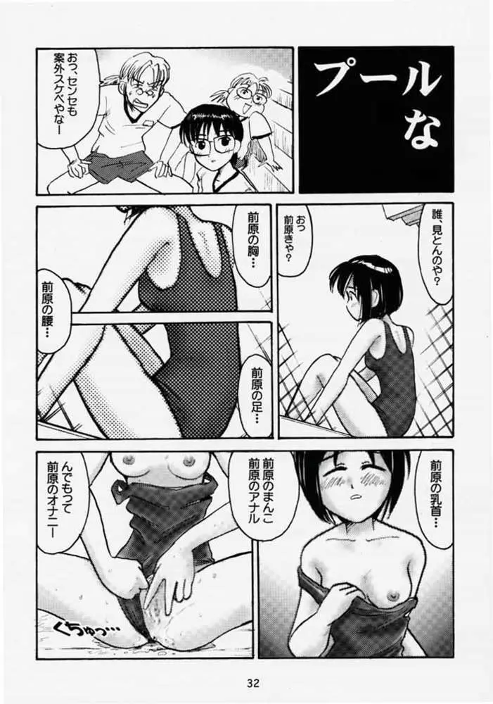 愚息昇天 - page31