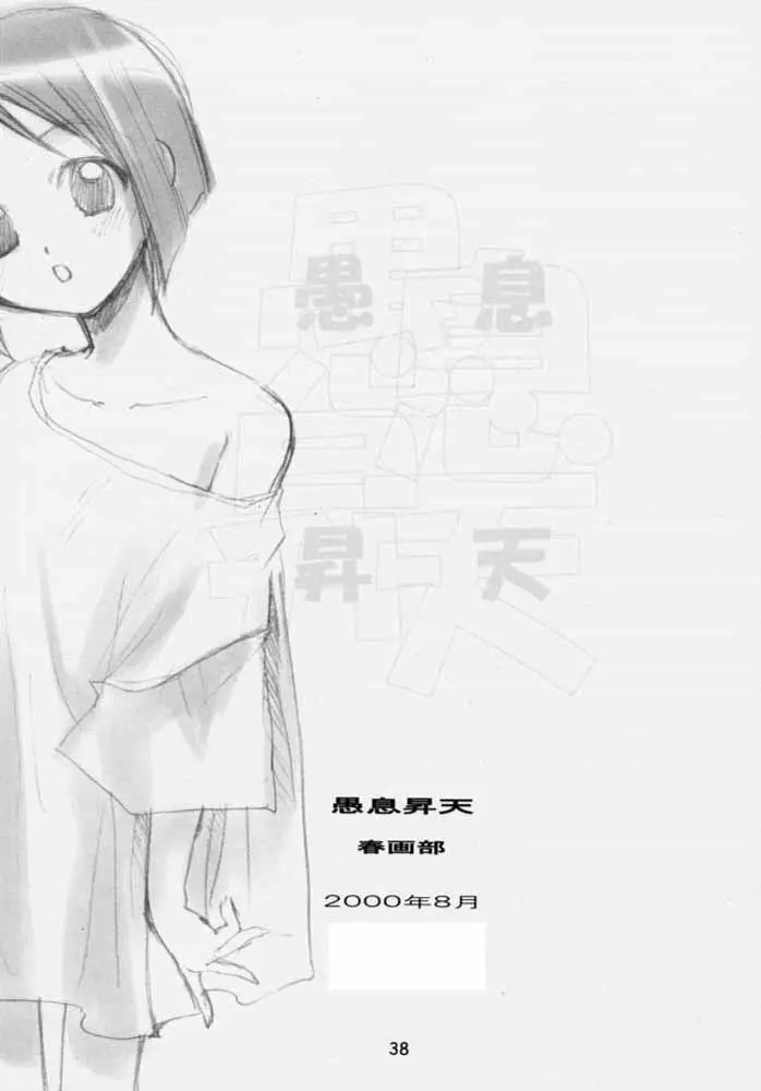 愚息昇天 - page37