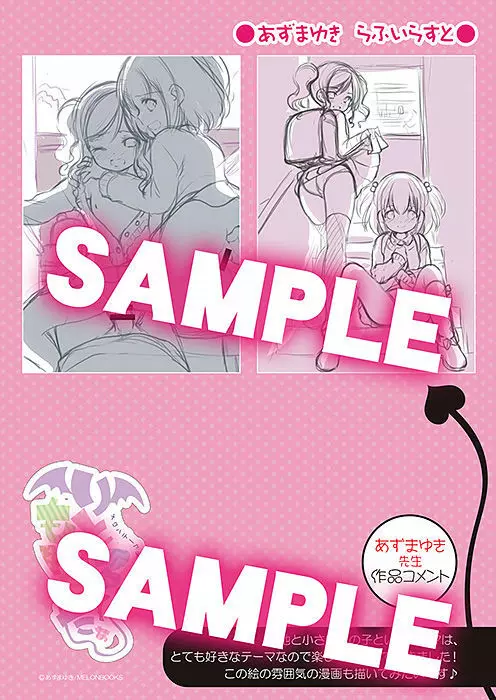 メロンテーマ別画集 りとるもんすたぁ~ - page3
