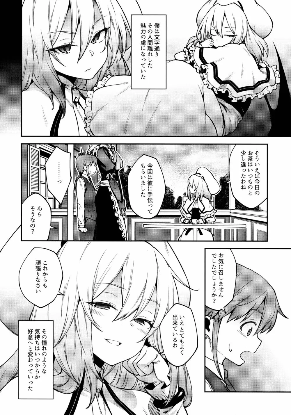 紅魔館のご主人様 - page3