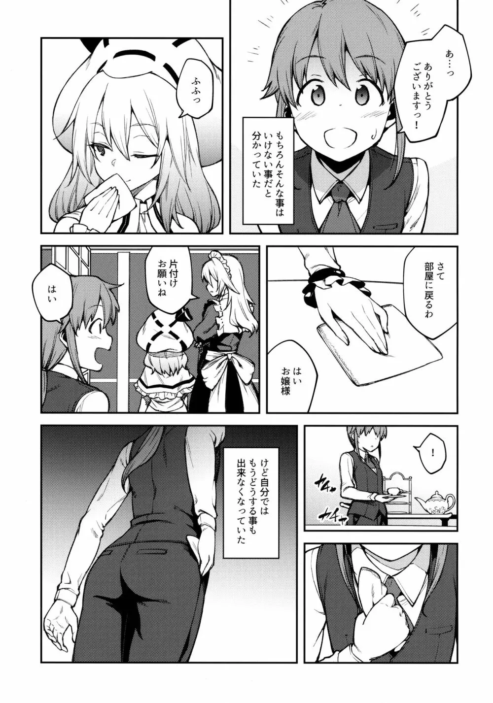 紅魔館のご主人様 - page4