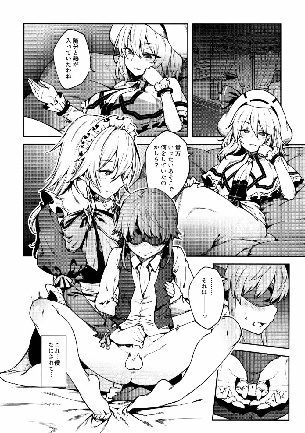 紅魔館のご主人様 - page7