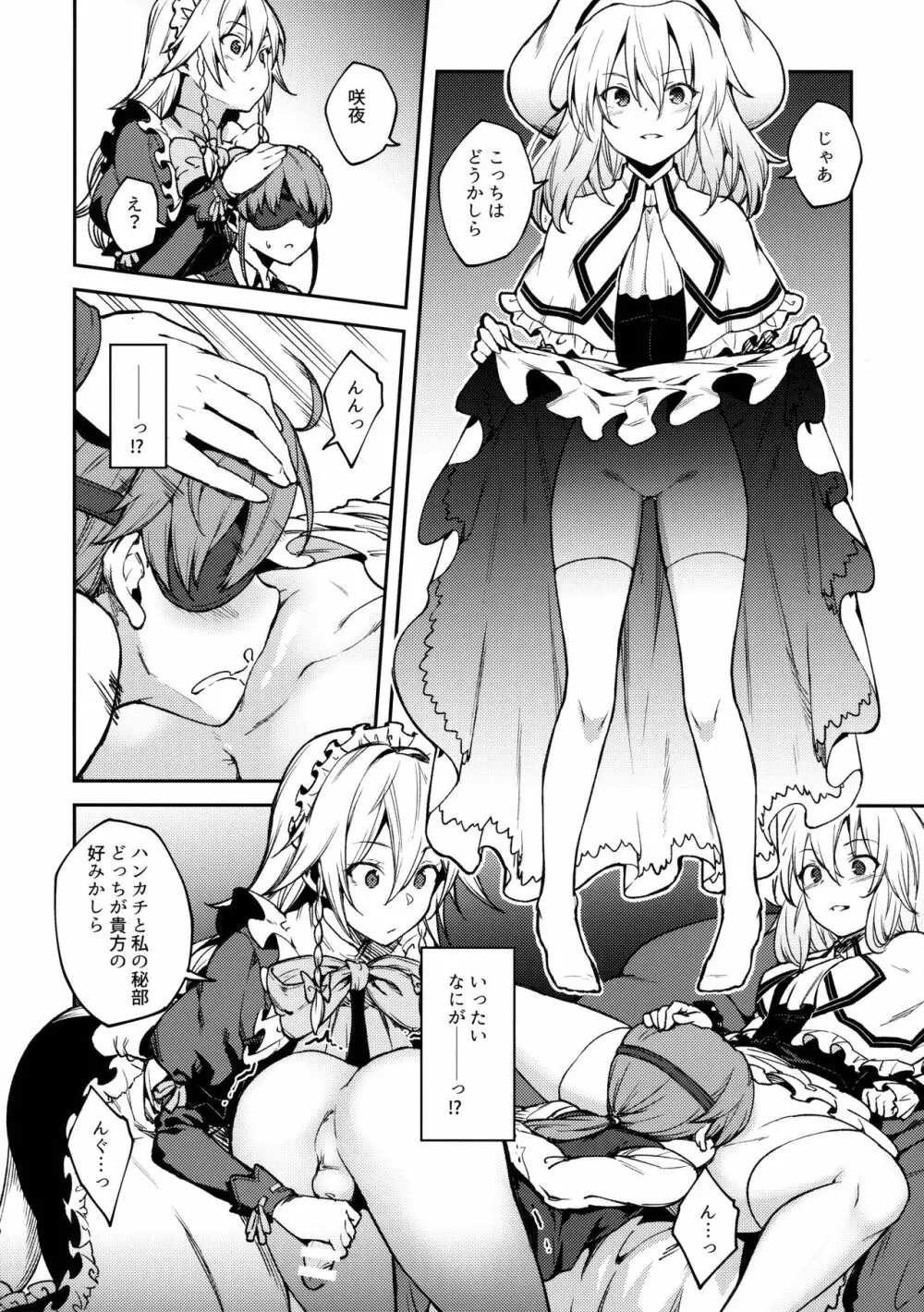 紅魔館のご主人様 - page9