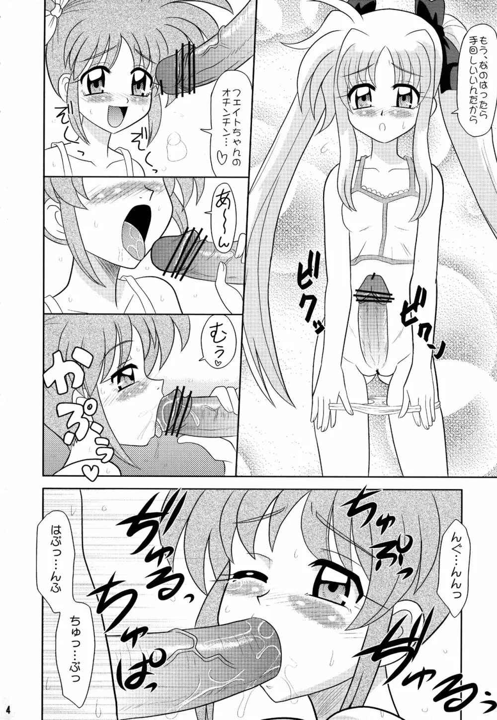 スゴイ勢い 拾八 - page3
