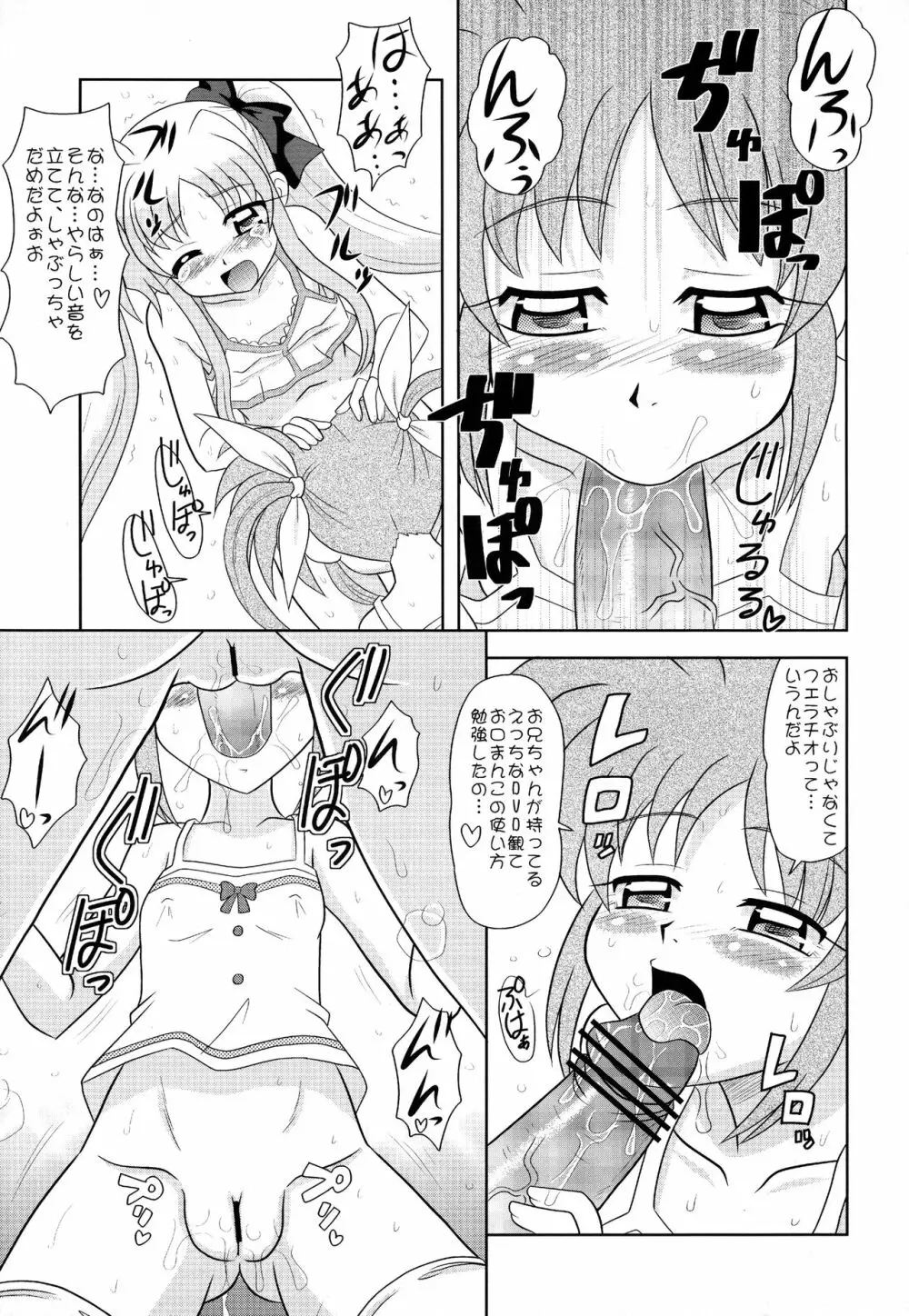 スゴイ勢い 拾八 - page4