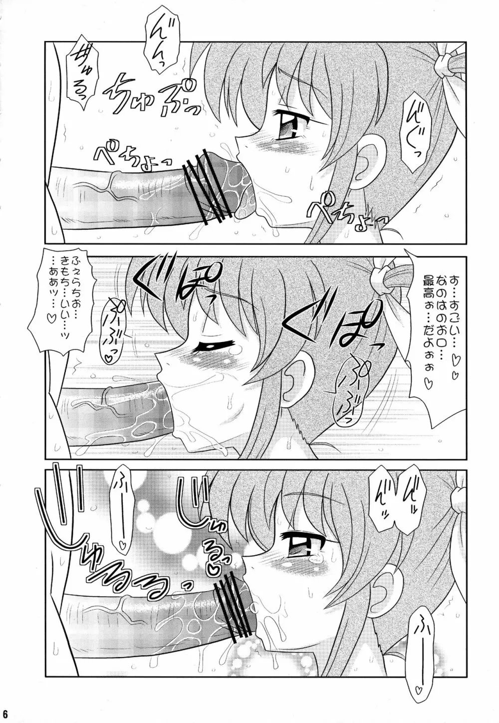 スゴイ勢い 拾八 - page5