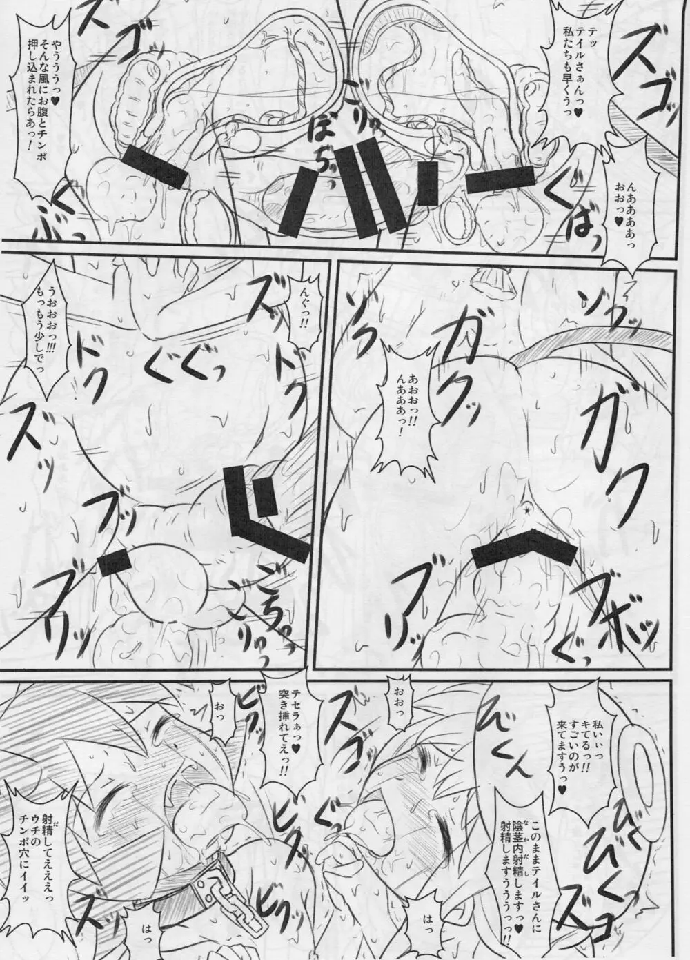 アフターアポカリプス - page12