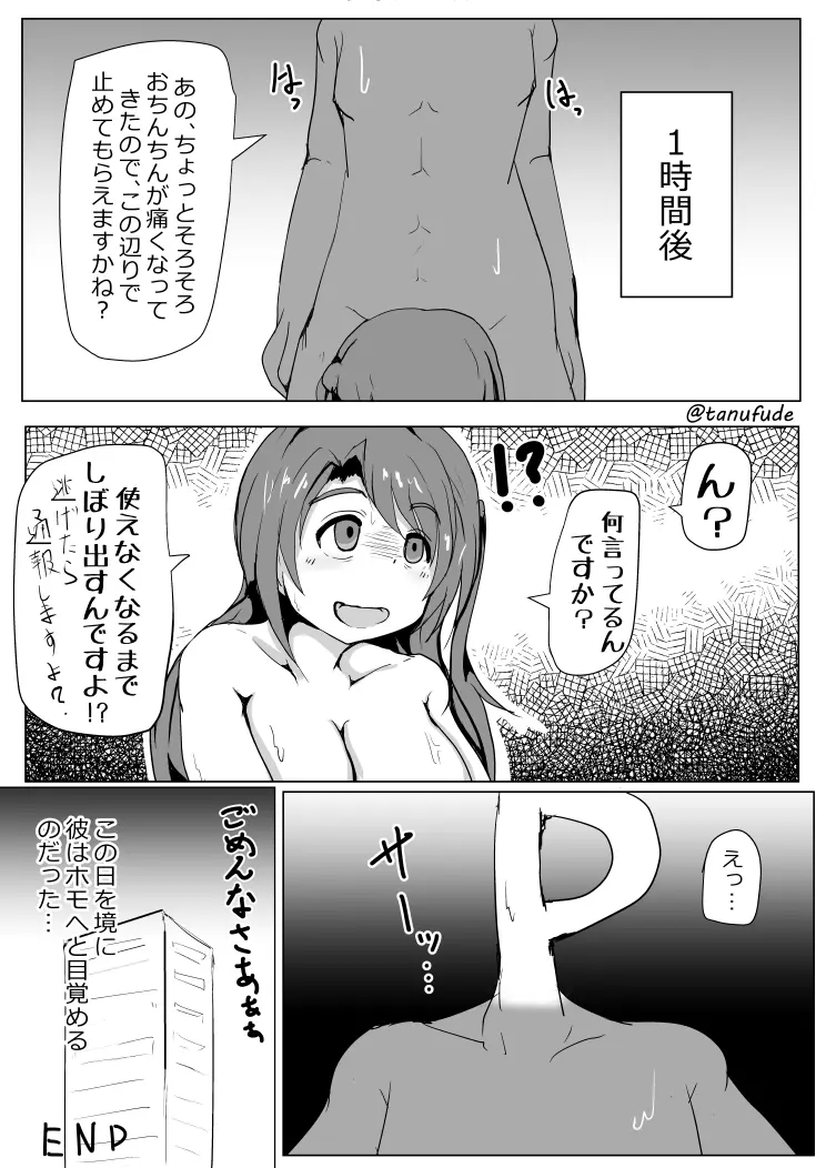 白黒漫画練習用 アイマス シンデレラ - page10
