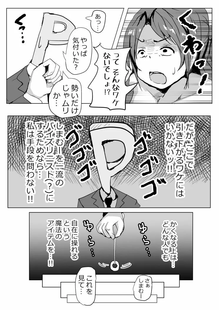 白黒漫画練習用 アイマス シンデレラ - page2