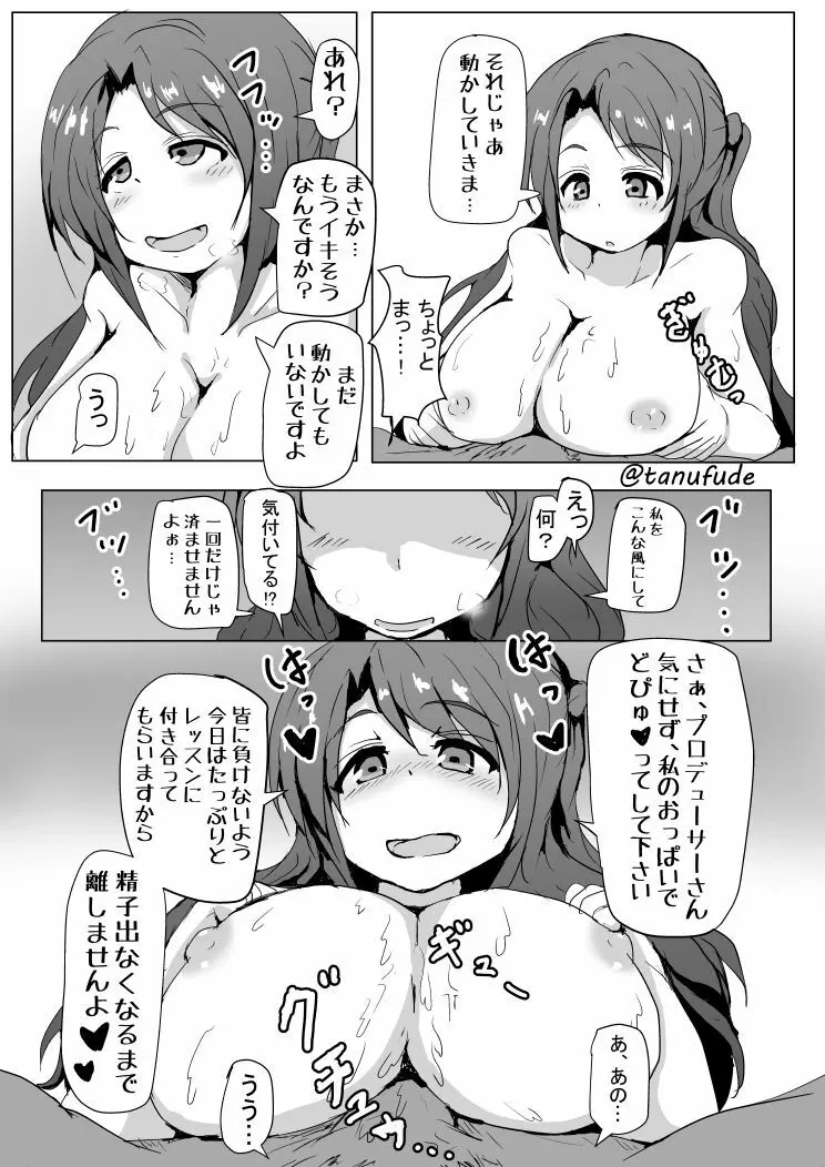 白黒漫画練習用 アイマス シンデレラ - page5