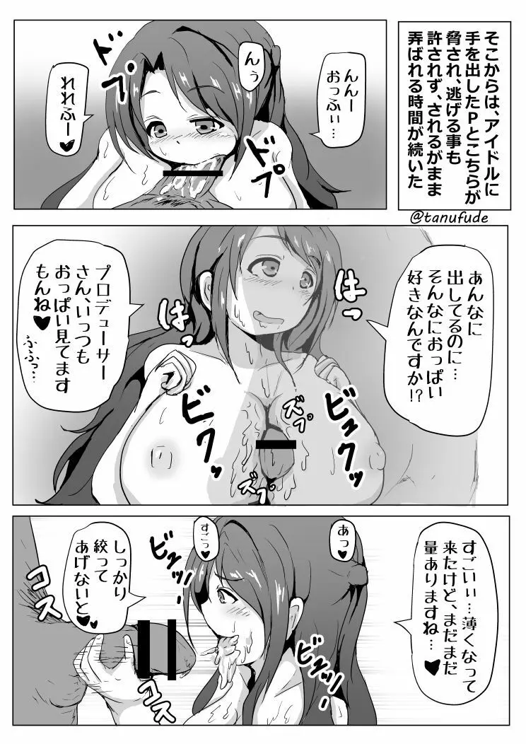白黒漫画練習用 アイマス シンデレラ - page9