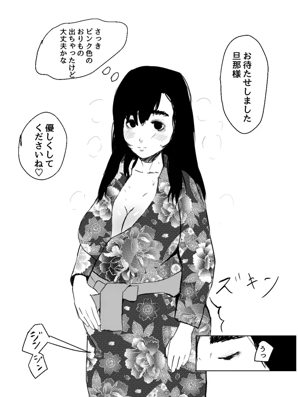 君の産綱になりたい - page11