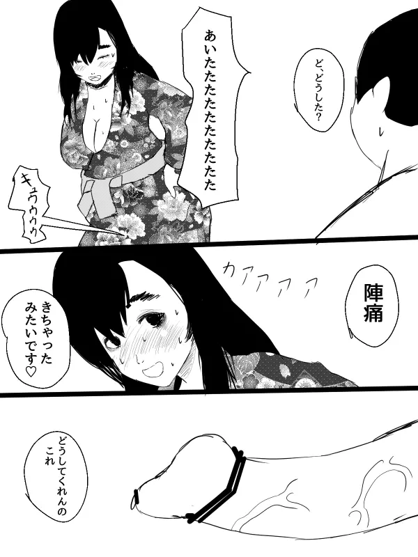 君の産綱になりたい - page12