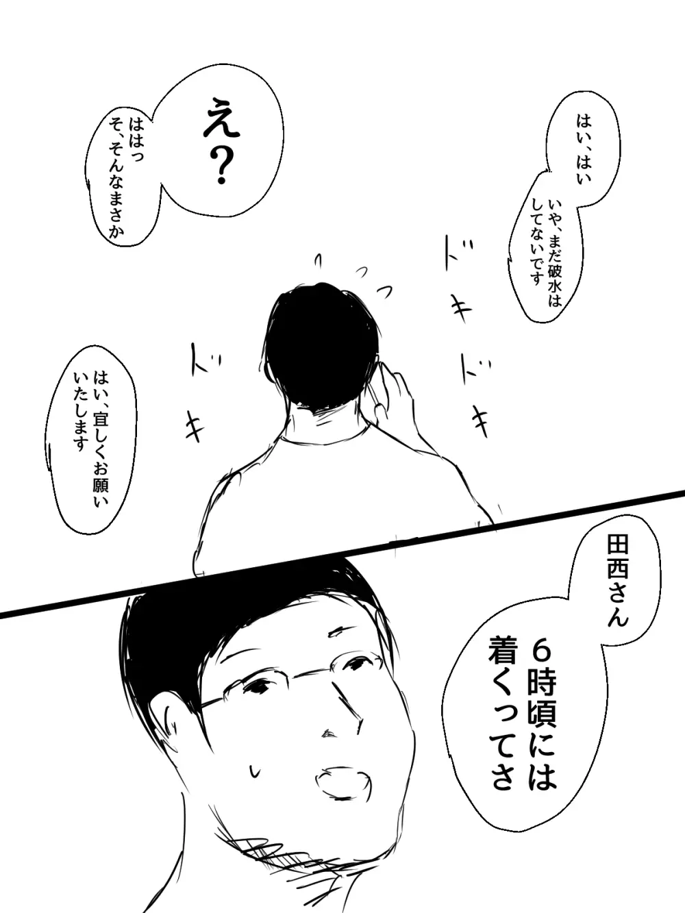 君の産綱になりたい - page14