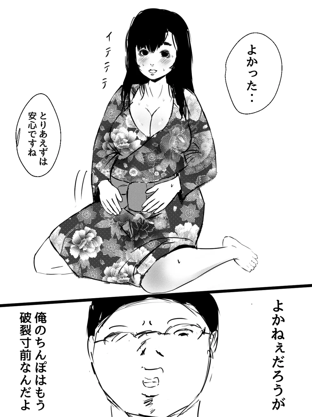 君の産綱になりたい - page15