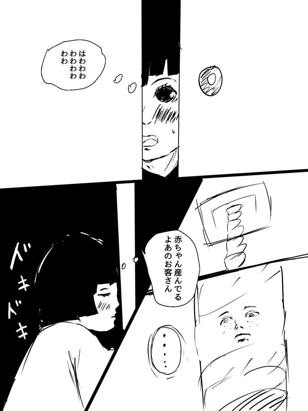 君の産綱になりたい - page20