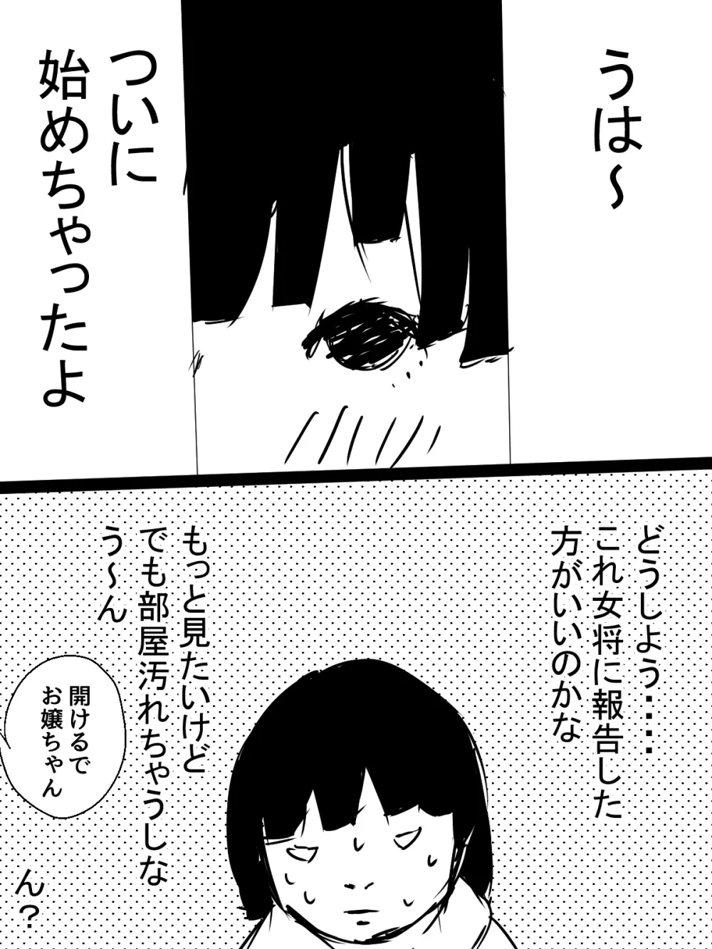 君の産綱になりたい - page29