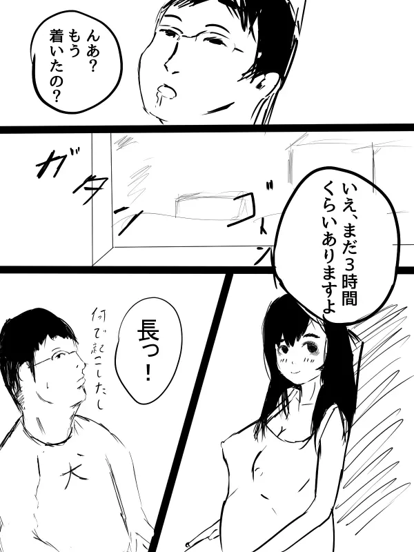君の産綱になりたい - page3